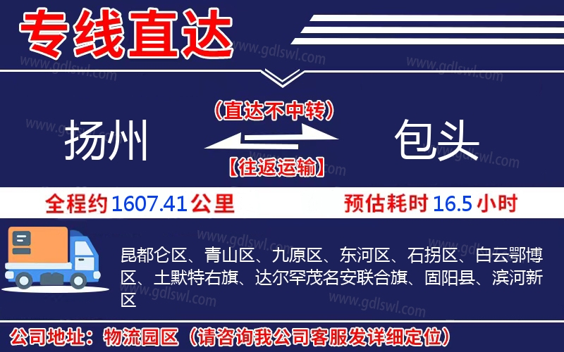 揚(yáng)州到包頭物流公司 揚(yáng)州到包頭物流公司