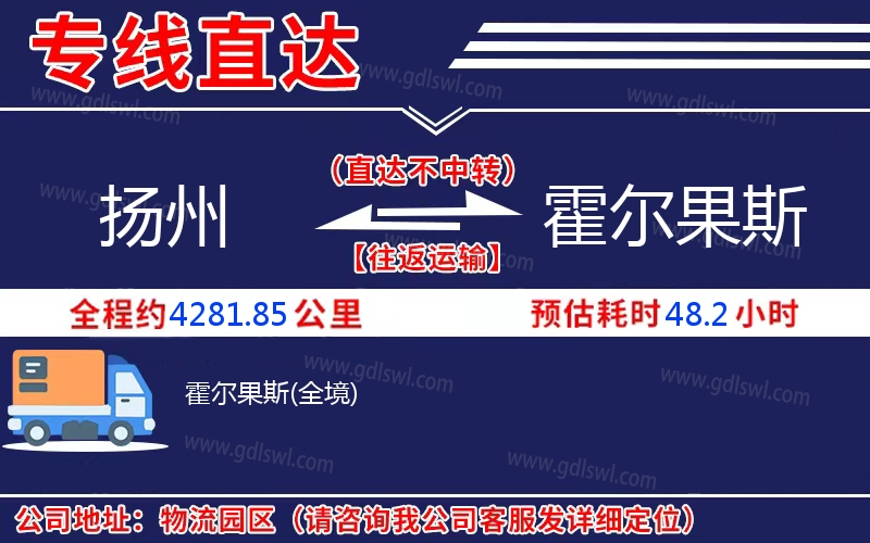 揚州到霍爾果斯物流公司 揚州到霍爾果斯物流公司