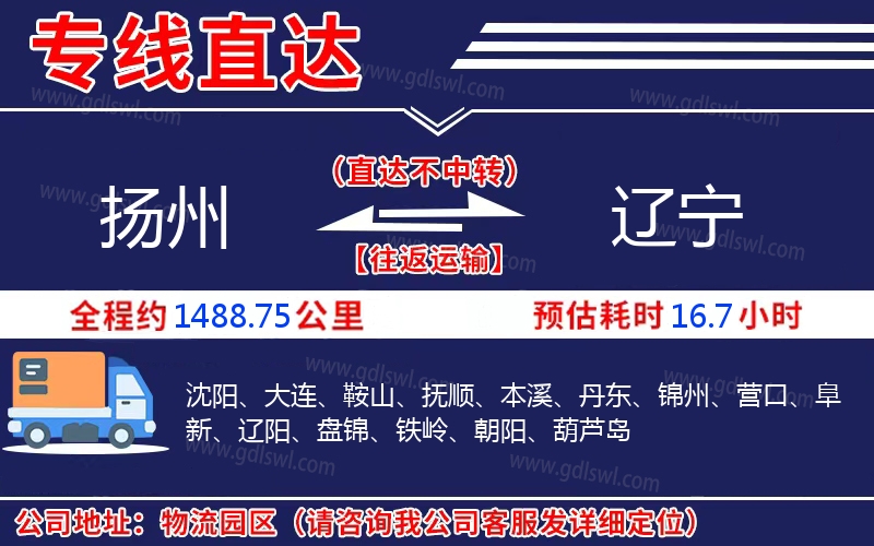 揚(yáng)州到遼寧物流公司 揚(yáng)州到遼寧物流公司