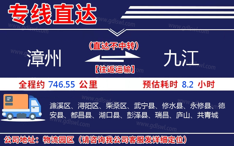 漳州到九江物流公司