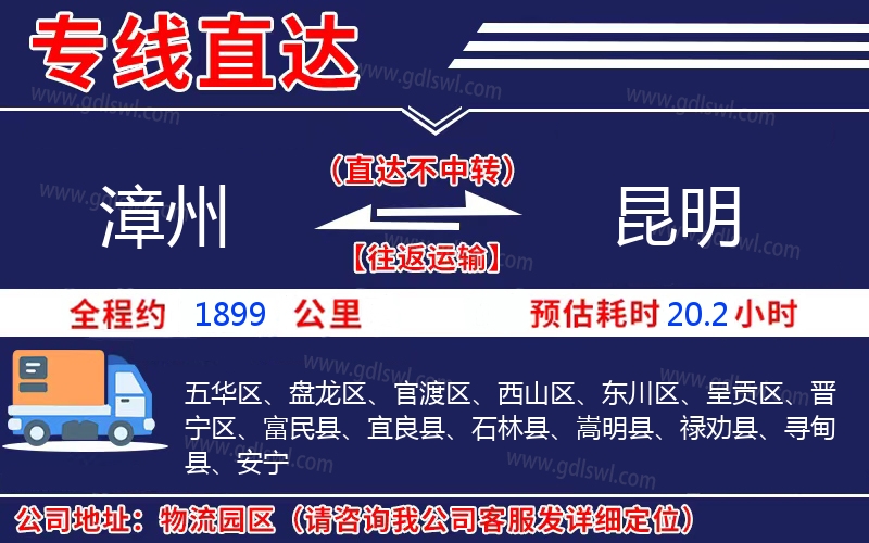 漳州到昆明物流公司 漳州到昆明物流公司