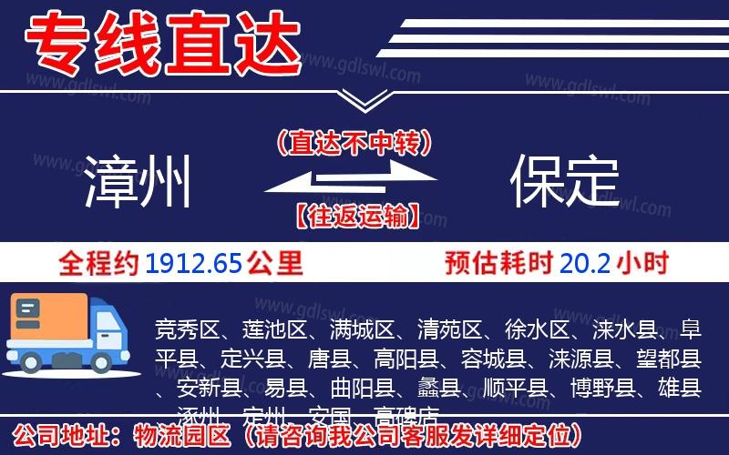 漳州到保定物流公司