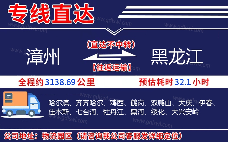 漳州到黑龍江物流公司