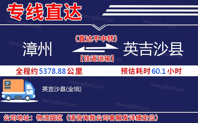 漳州到英吉沙縣物流公司