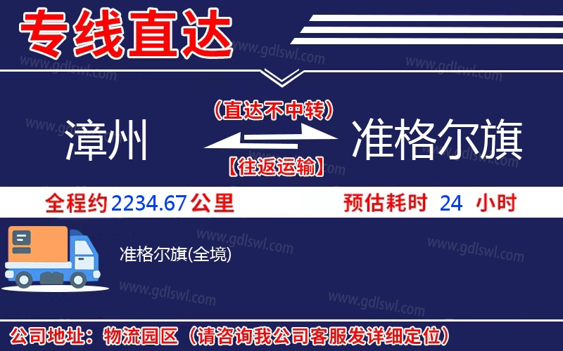 漳州到準(zhǔn)格爾旗物流公司