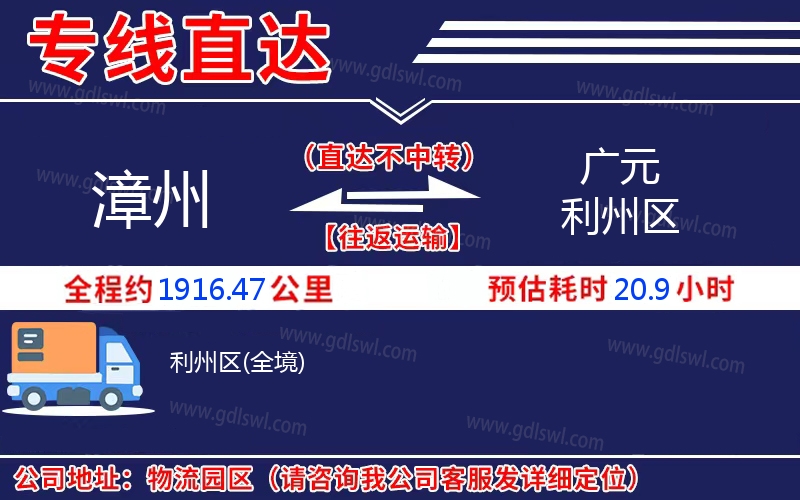 漳州到廣元利州區(qū)物流公司