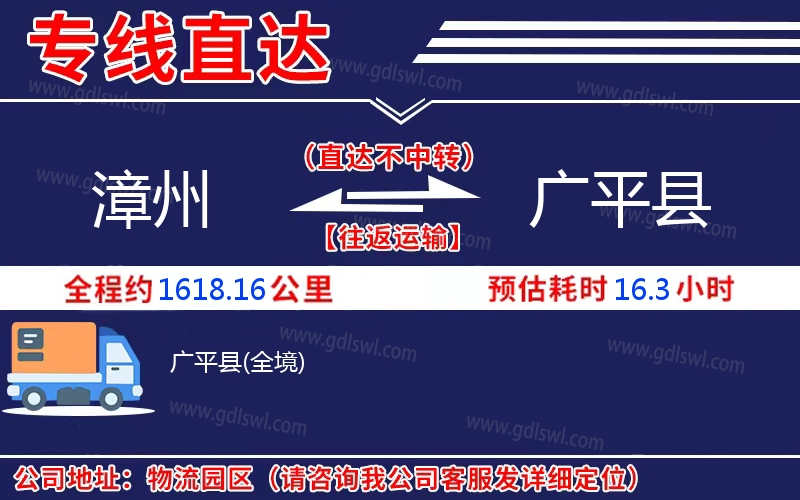 漳州到廣平縣物流公司 漳州到廣平縣物流公司