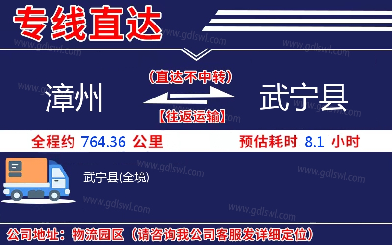 漳州到武寧縣物流公司