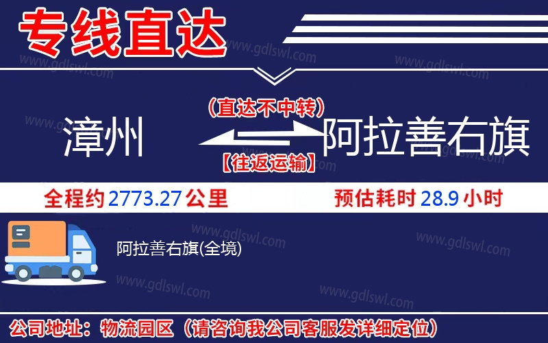 漳州到阿拉善右旗物流公司