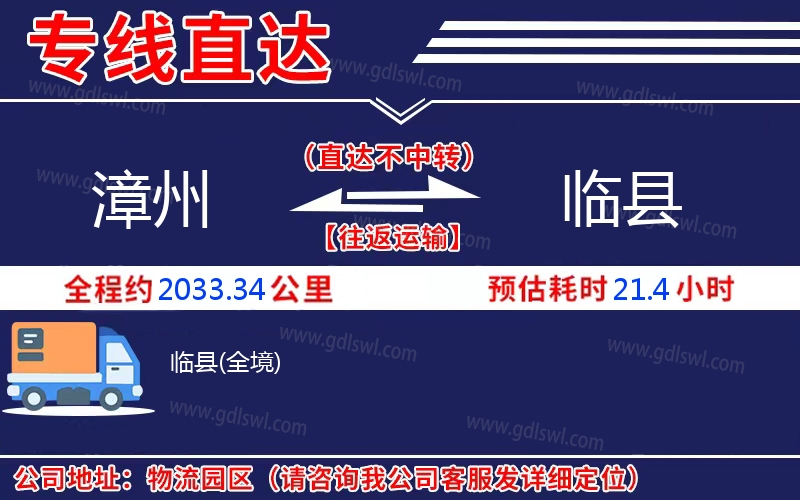 漳州到臨縣物流公司