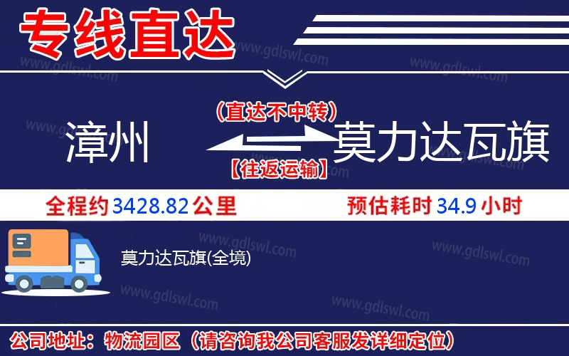 漳州到莫力達(dá)瓦旗物流公司