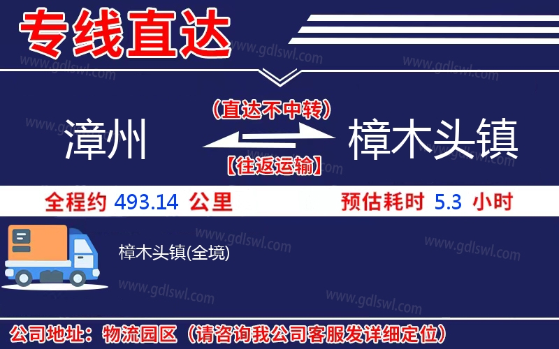 漳州到樟木頭鎮(zhèn)物流公司