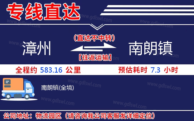 漳州到南朗鎮(zhèn)物流公司