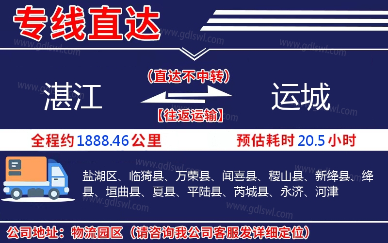 湛江到運城物流公司