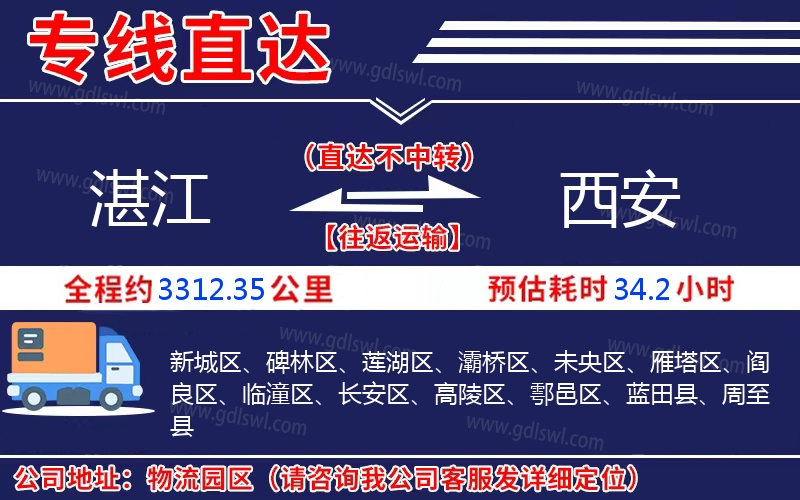 湛江到西安物流公司