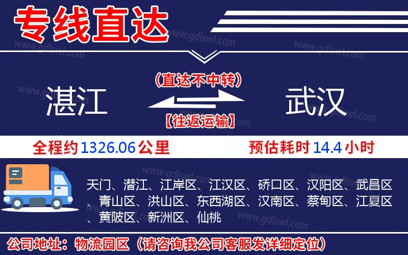 湛江到武漢物流公司 湛江到武漢物流公司