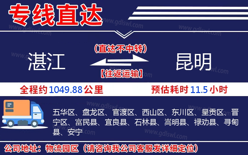 湛江到昆明物流公司