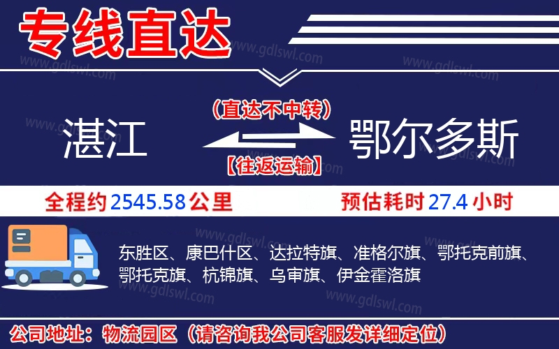 湛江到鄂爾多斯物流公司 湛江到鄂爾多斯物流公司