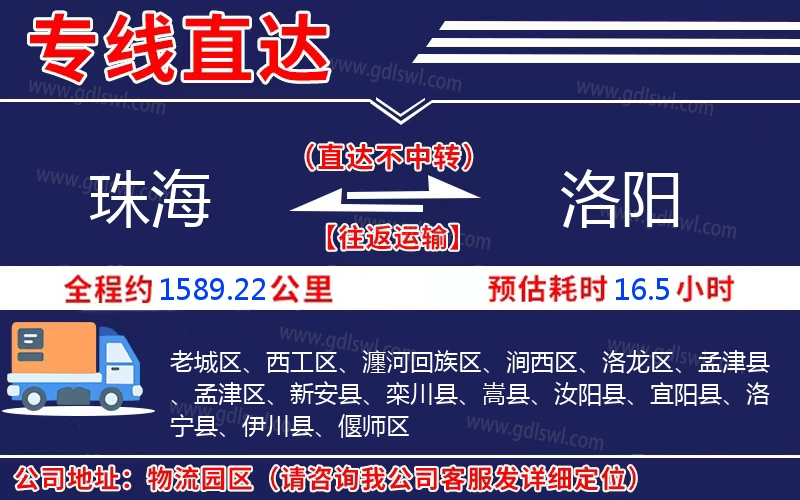 珠海到洛陽物流公司