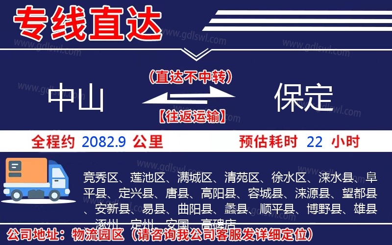 中山到保定物流公司 中山到保定物流公司