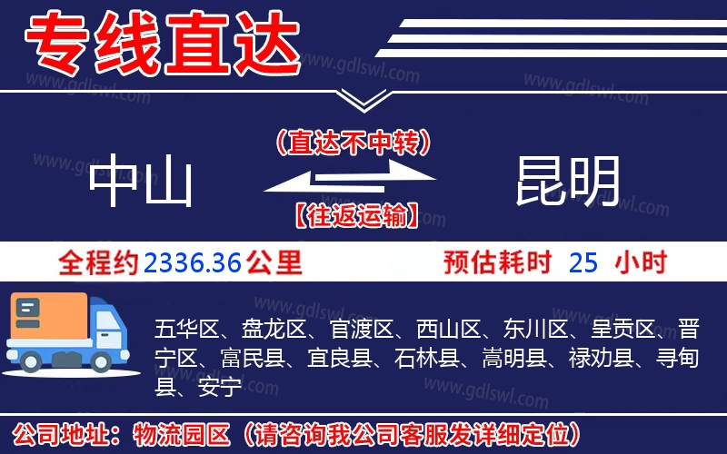 中山到昆明物流公司