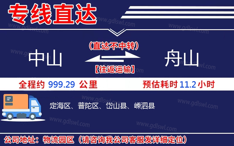 中山到舟山物流公司
